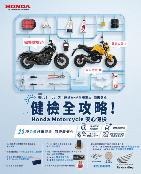 proimages/IN新聞/2020/06/0618_Honda健檢/[新聞稿]_Honda_Motorcycle_2020_安心健檢服務活動開跑_(2).jpg